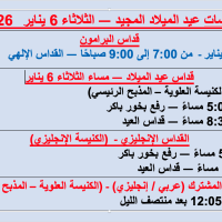 Nativity - Arabic Liturgy (Upstairs Church Main Altar)