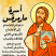 St Mark's Young Arabic Family Meeting at Malak